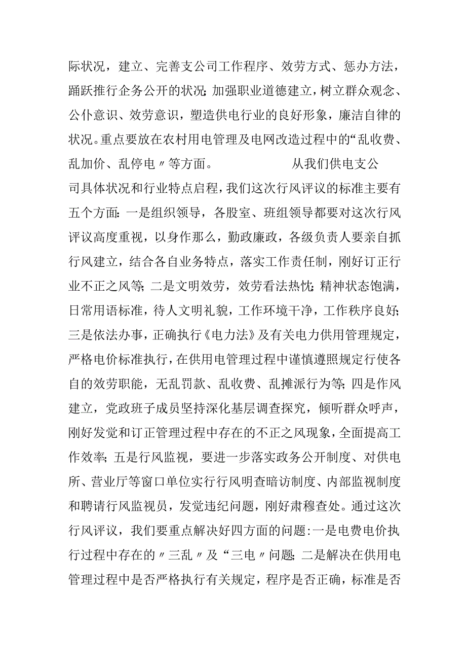 供电公司经理在行风动员会上的讲话.docx_第3页