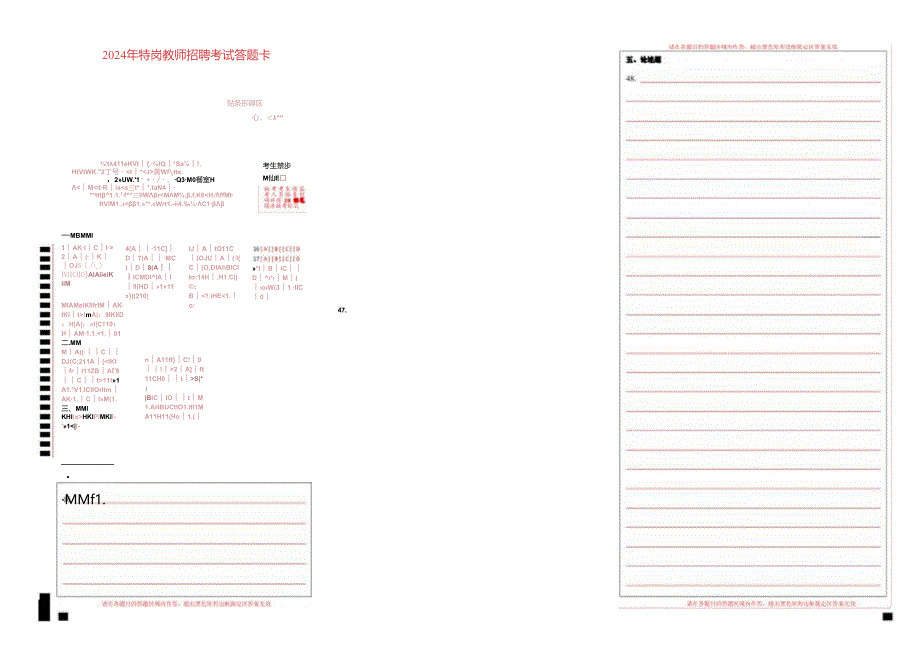 2024特岗教师招聘考试答题卡三栏word版可以编辑.docx_第1页