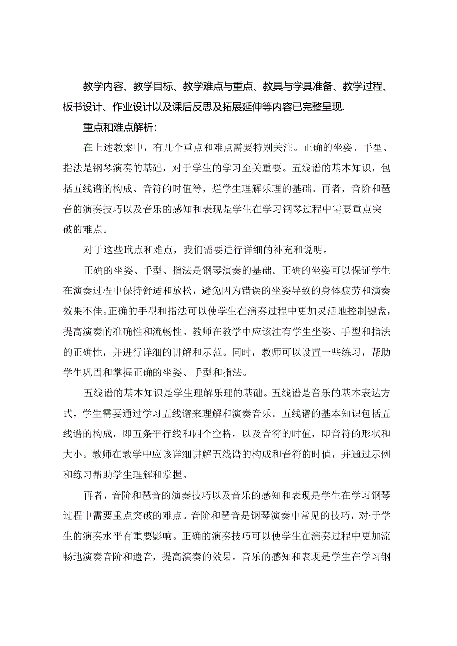 (完整版钢琴教案.docx_第3页