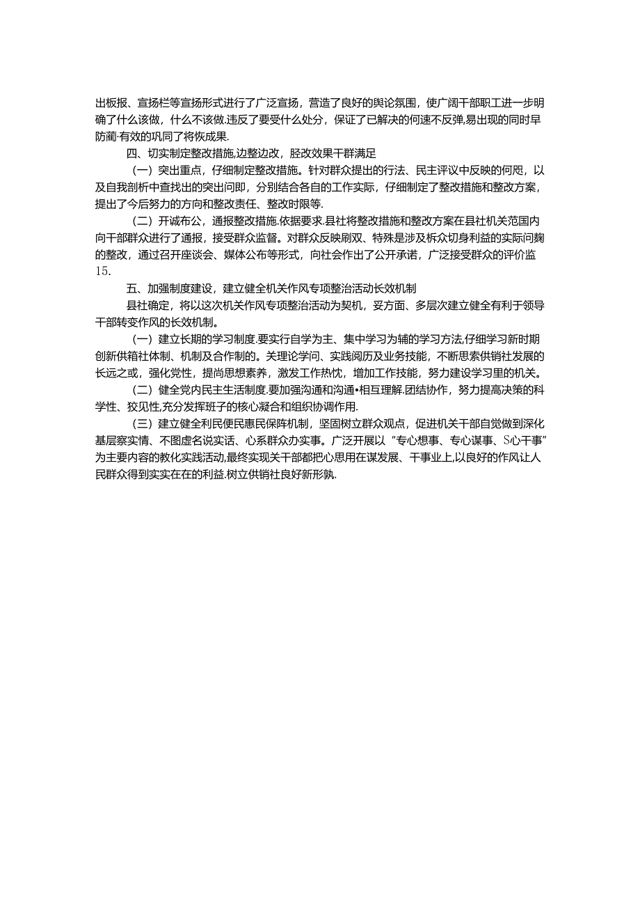 供销社机关作风整治工作汇报.docx_第2页