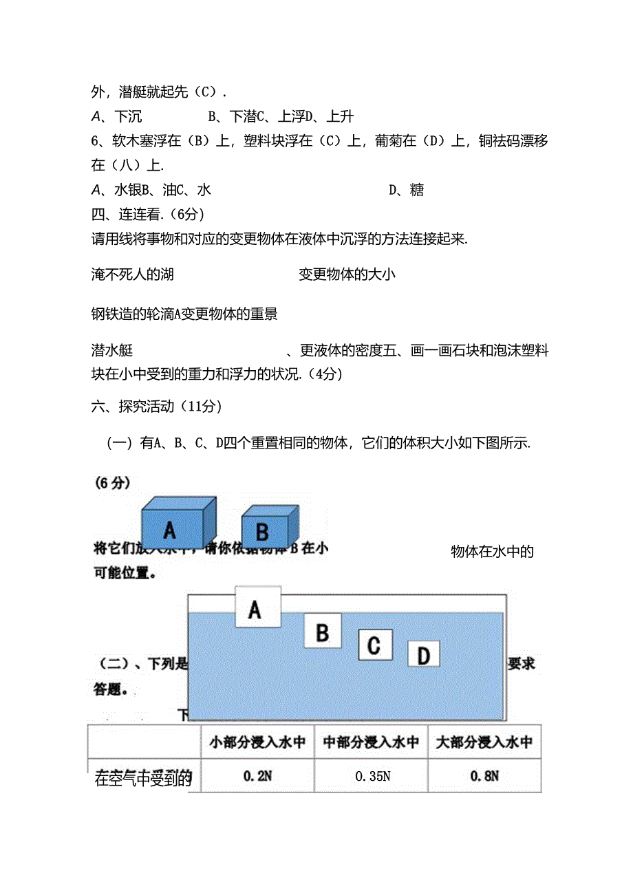 五年级科学下册第一单元测试卷有复习资料[1].docx_第3页