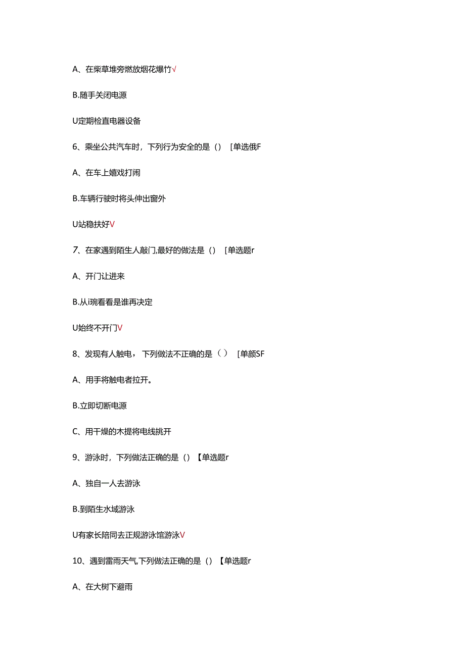 中学暑假安全知识答题（试题及答案）.docx_第2页