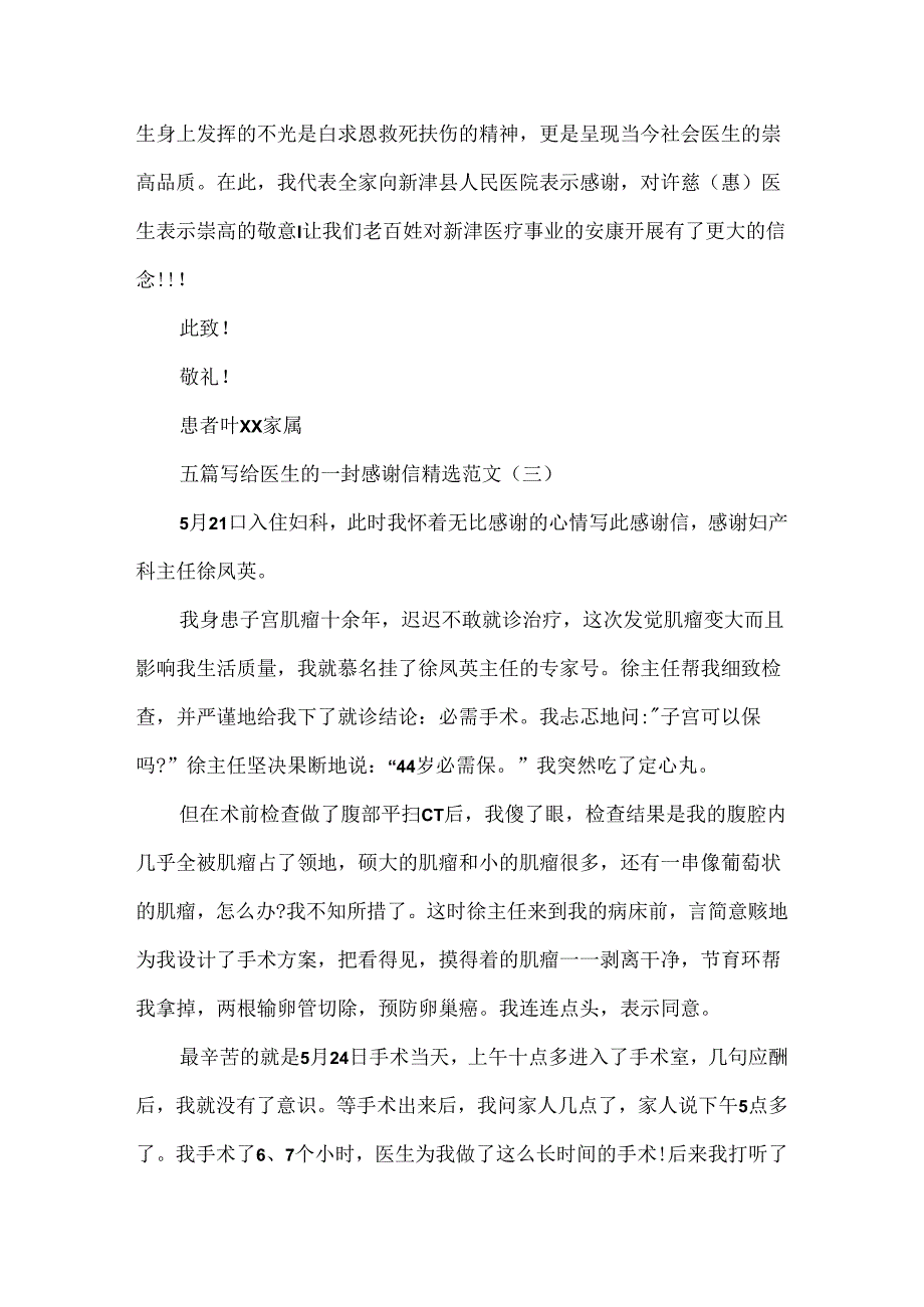 五篇写给医生的一封感谢信精选范文.docx_第2页