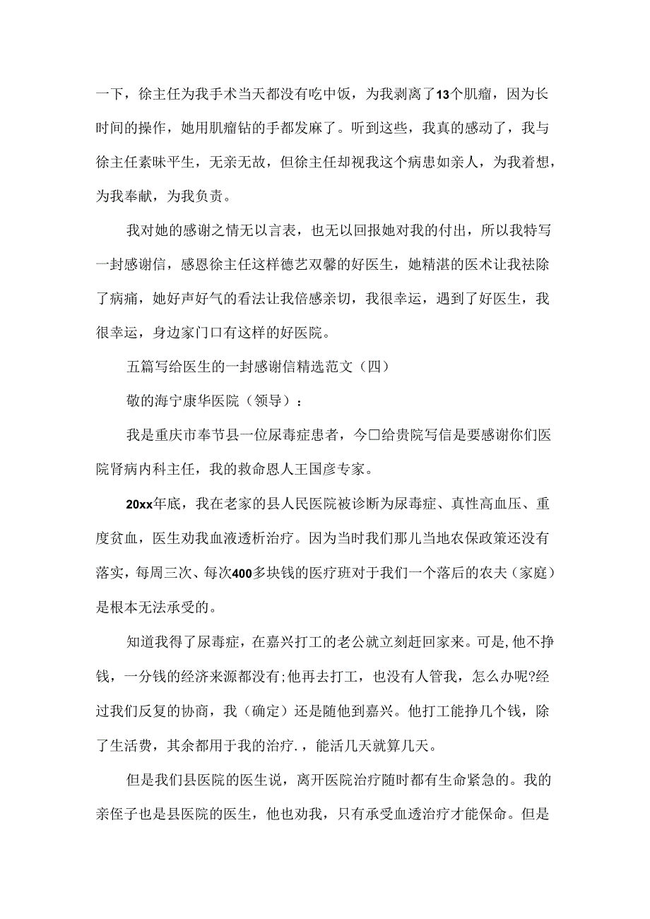 五篇写给医生的一封感谢信精选范文.docx_第3页