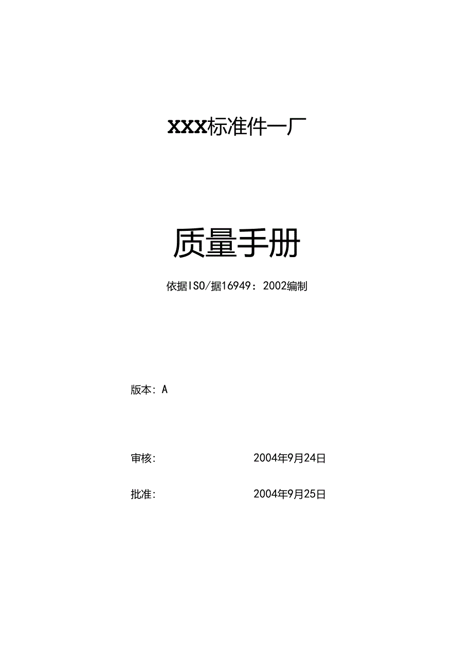 0.0手册封面.docx_第1页