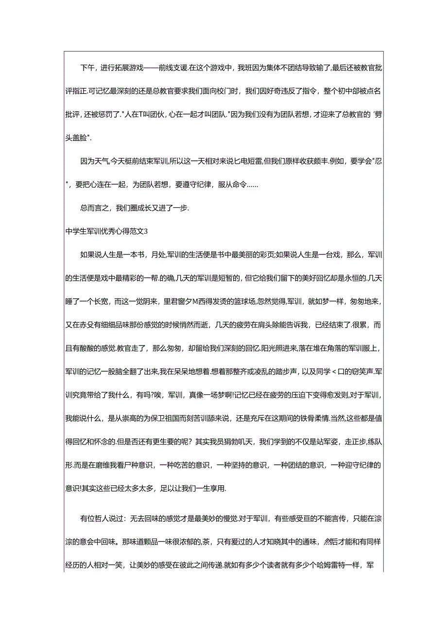 2024年中学生军训优秀心得范文.docx_第2页