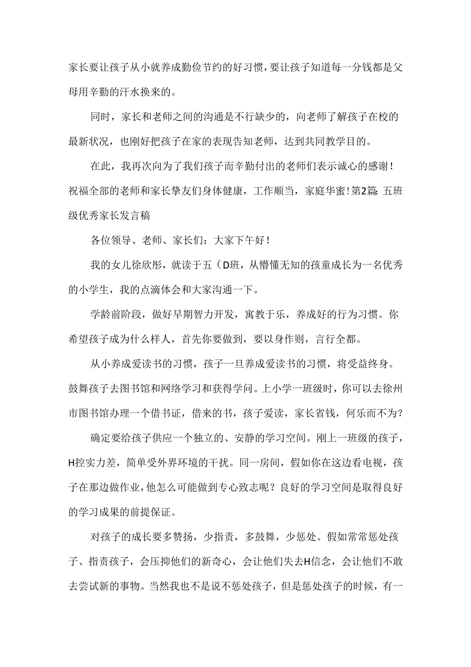 五年级优秀家长发言稿.docx_第2页