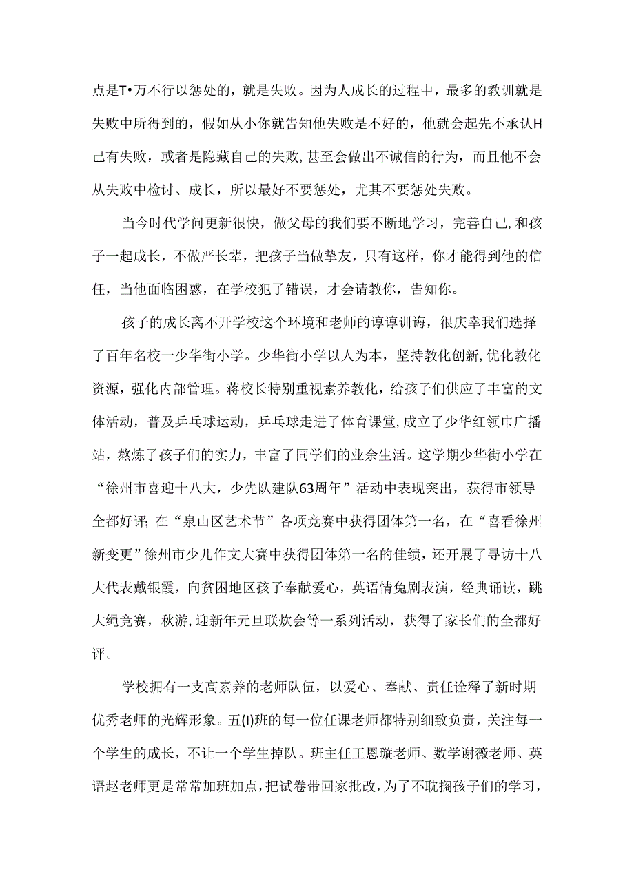 五年级优秀家长发言稿.docx_第3页