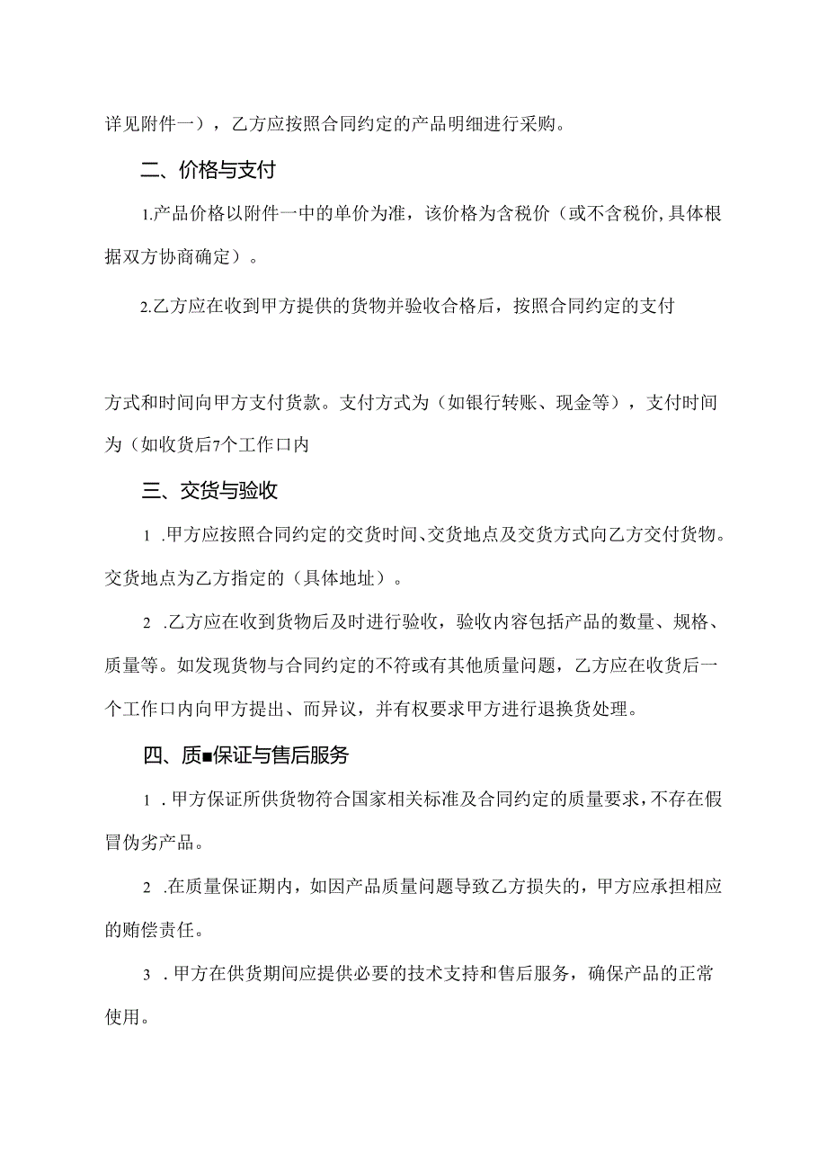 五金用品供货合作协议书.docx_第2页