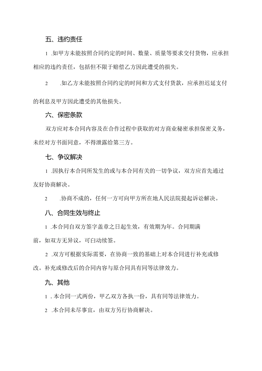 五金用品供货合作协议书.docx_第3页