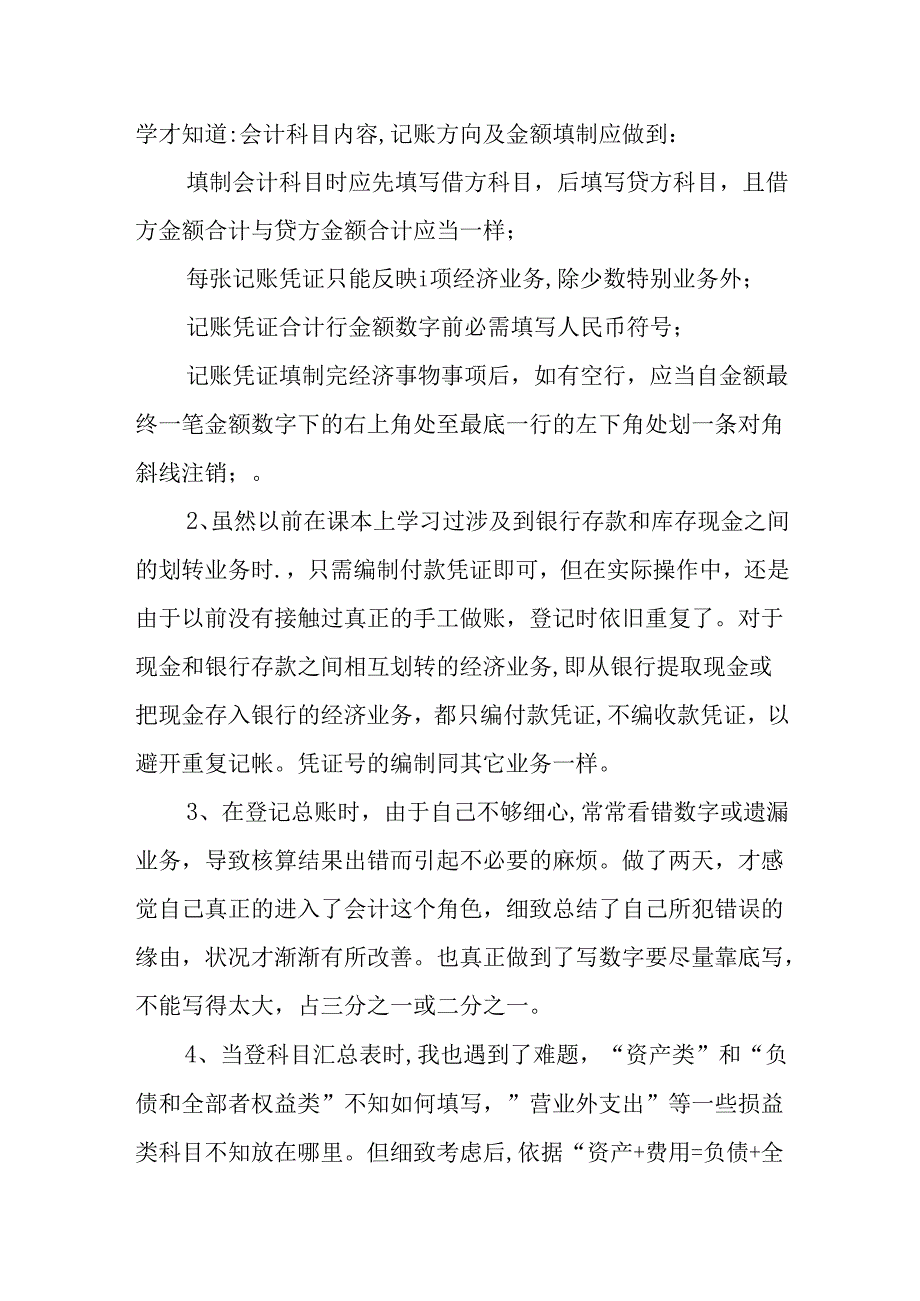 会计学原理实习报告.docx_第3页