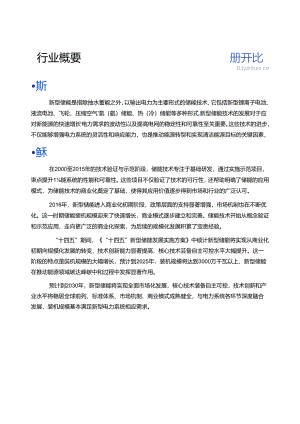 2024年新型储能产业链图谱.docx