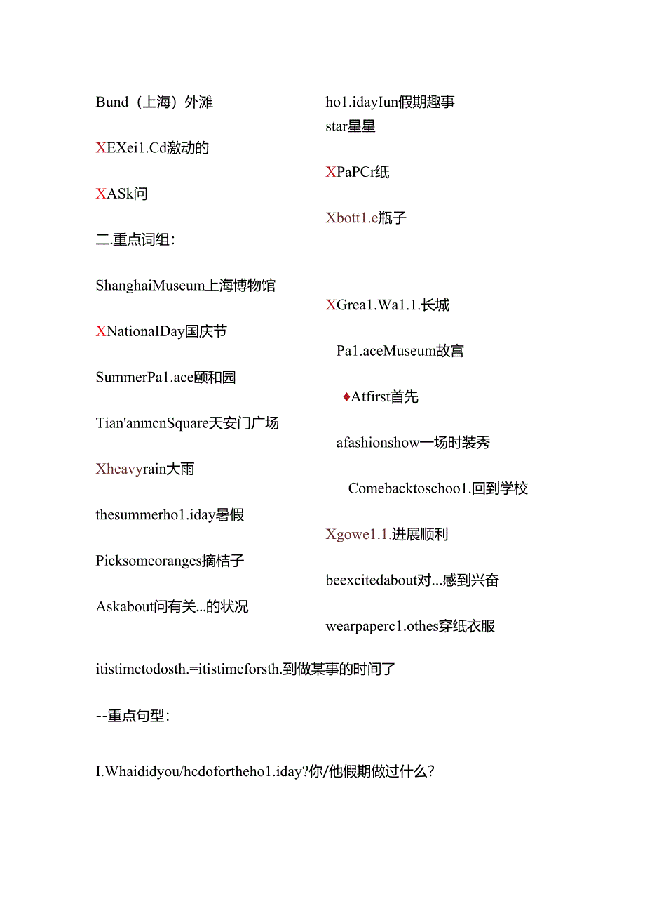 2024年译林版-六年级上册-知识点梳理.docx_第3页