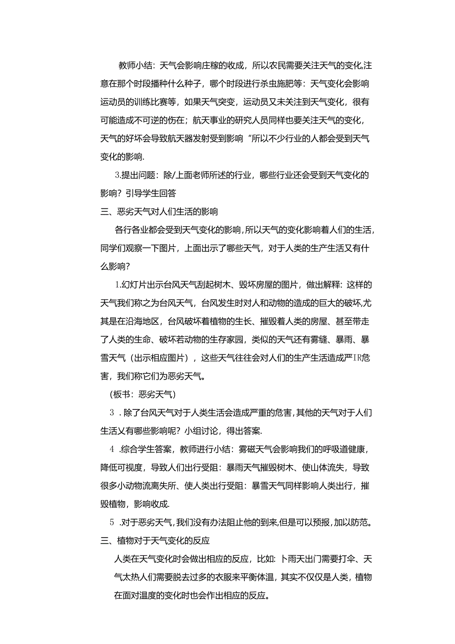 1.2 天气的影响（教学设计）二年级科学上册（苏教版）.docx_第2页