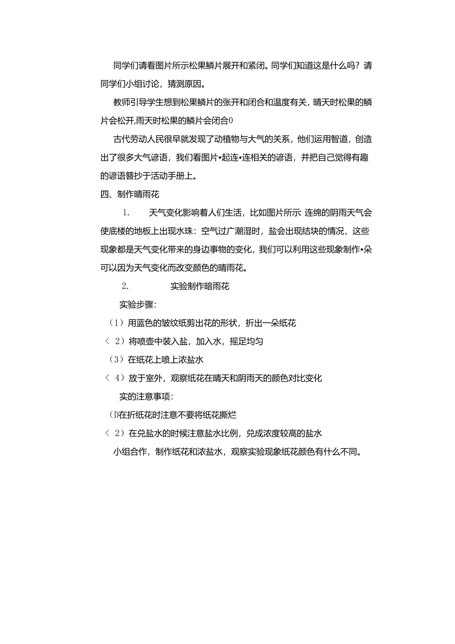 1.2 天气的影响（教学设计）二年级科学上册（苏教版）.docx_第3页