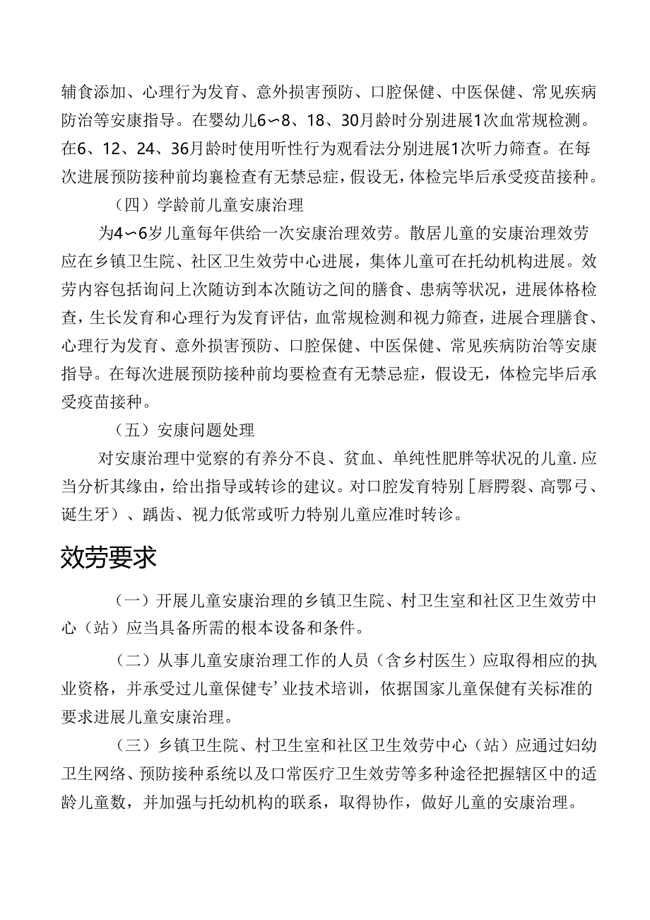 0-6岁儿童保健宣传手册.docx_第2页