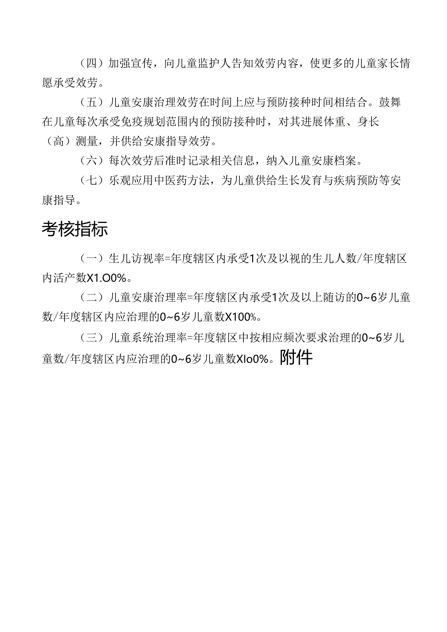 0-6岁儿童保健宣传手册.docx_第3页