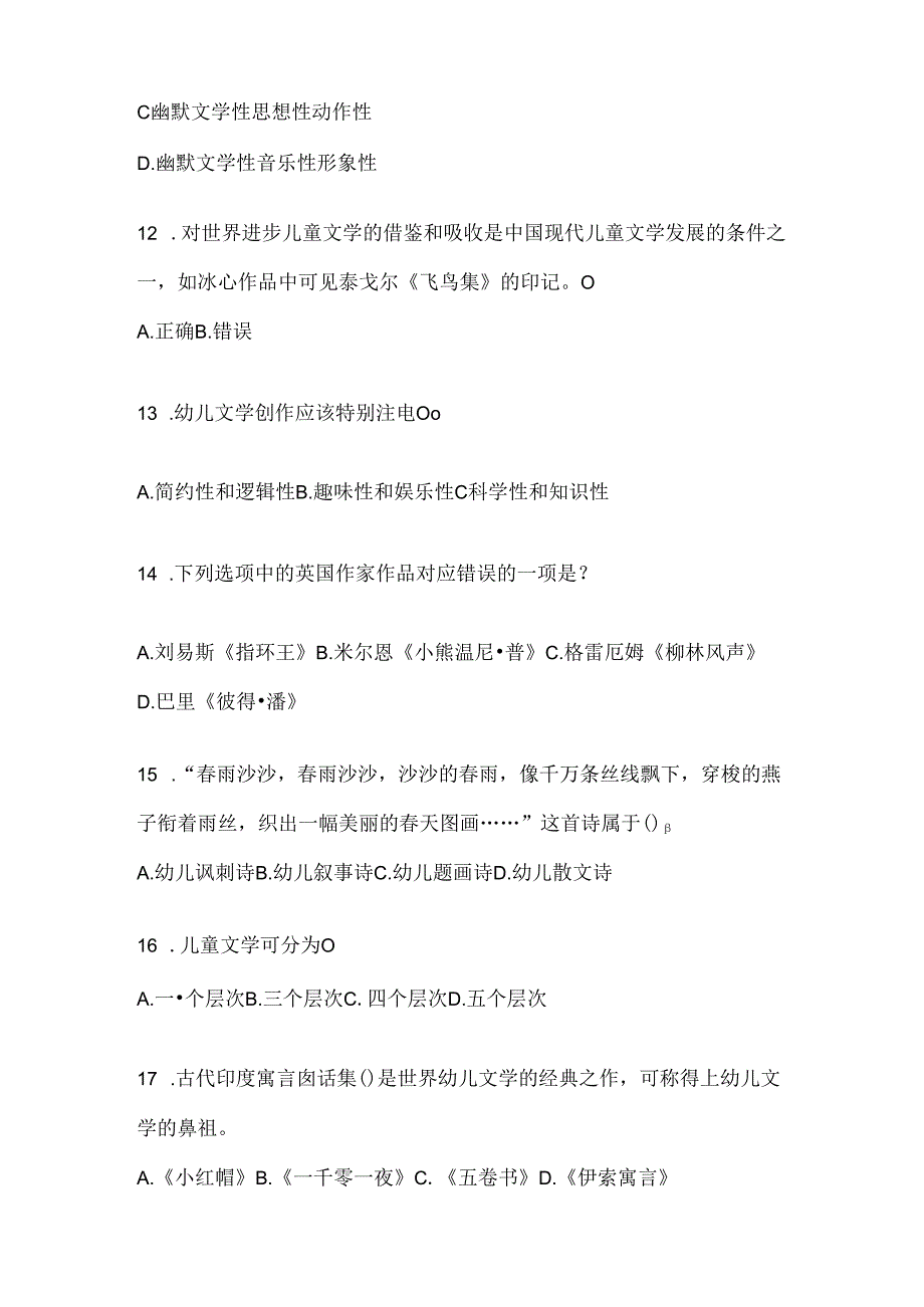 2024年国家开放大学《幼儿文学》期末考试题库.docx_第3页