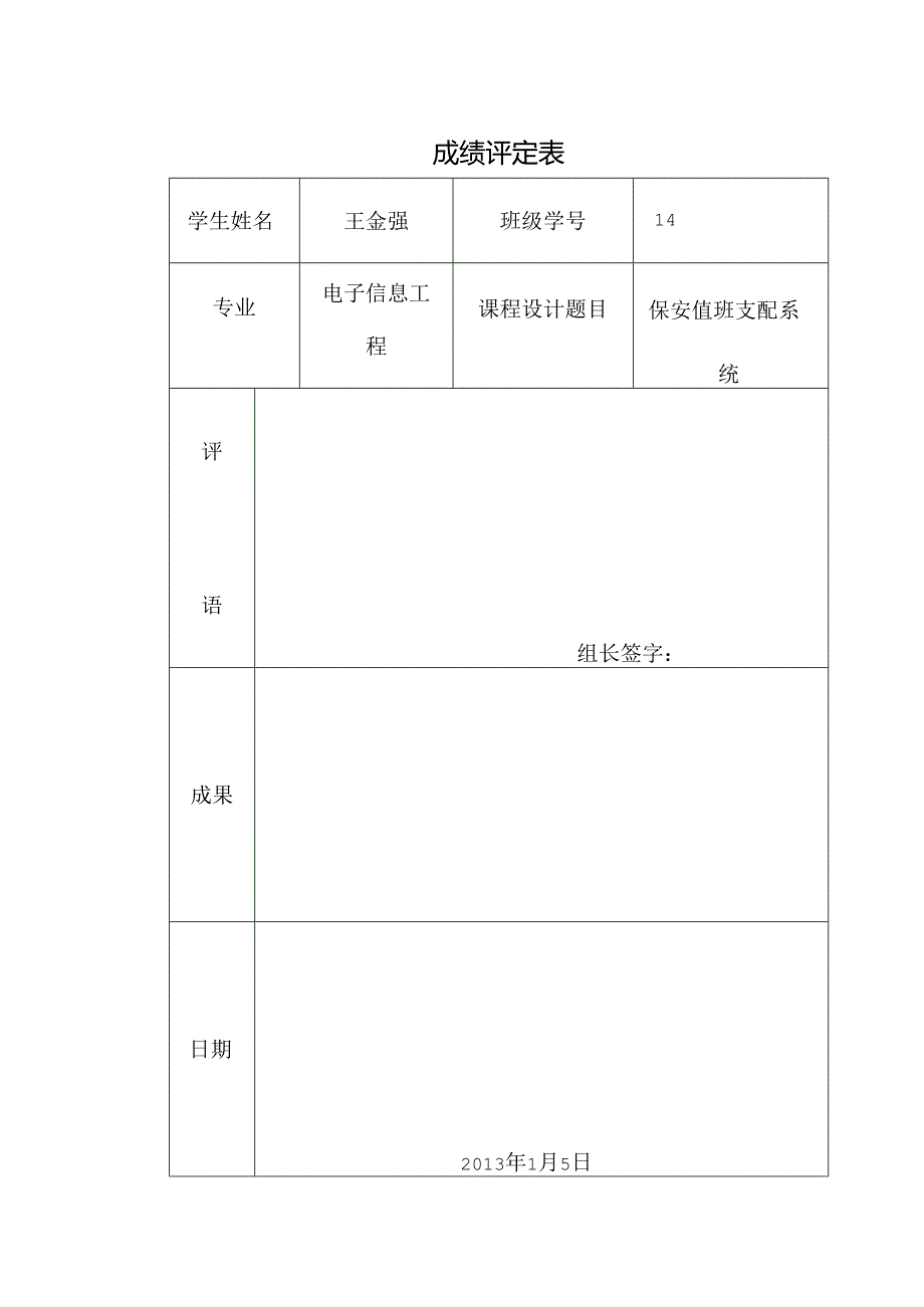 保安值班安排系统c语言课设.docx_第1页