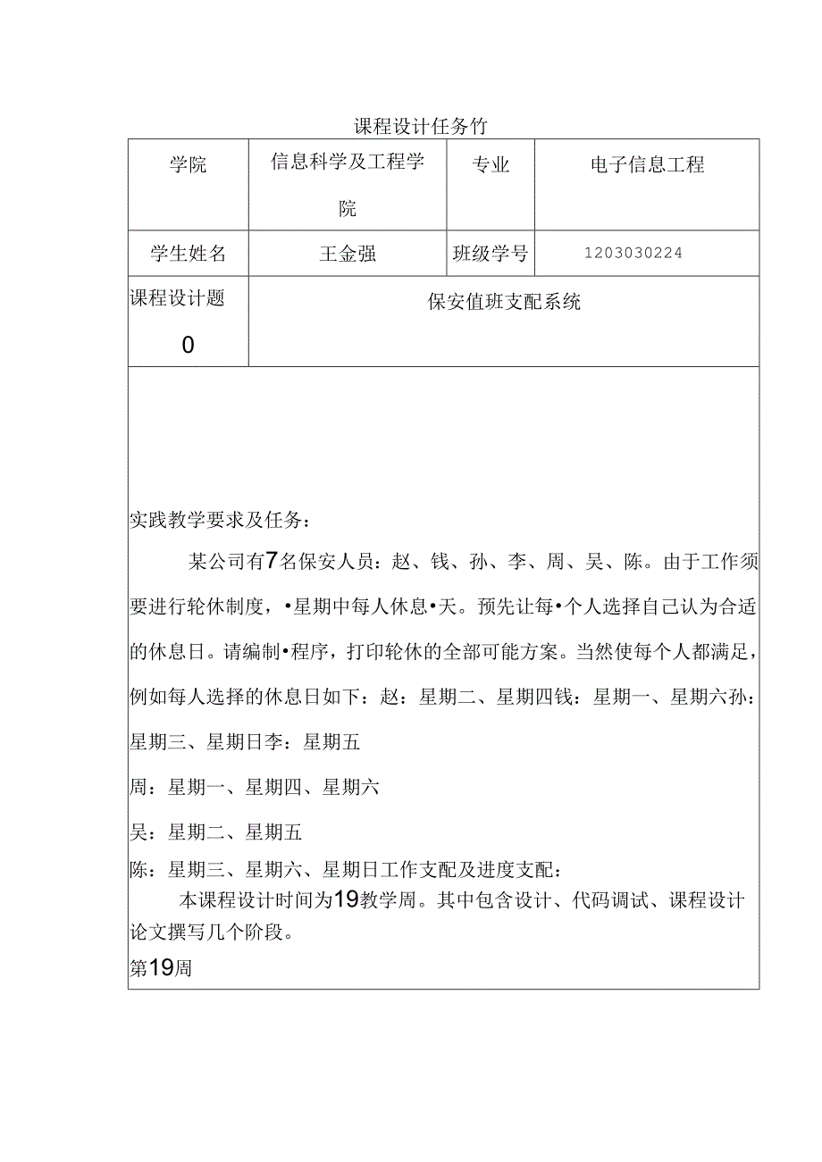 保安值班安排系统c语言课设.docx_第2页