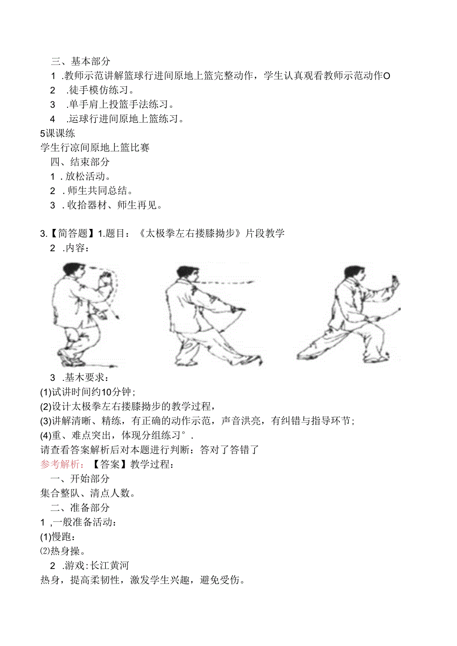 2021年下半年教师资格证考试《初中体育专业面试》真题及解析.docx_第3页