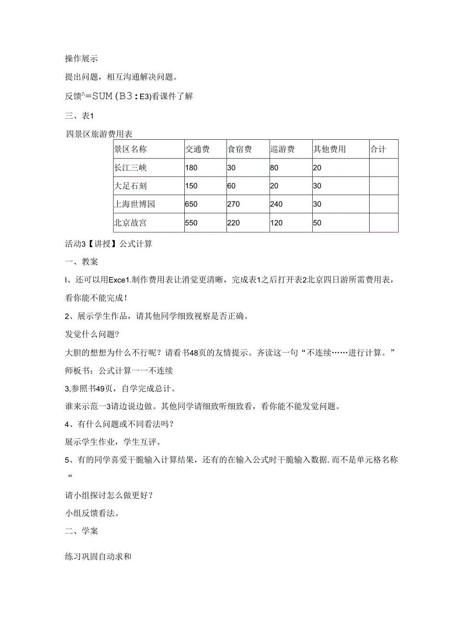 五年级上册信息技术教案8算算知多少重庆大学版.docx_第3页