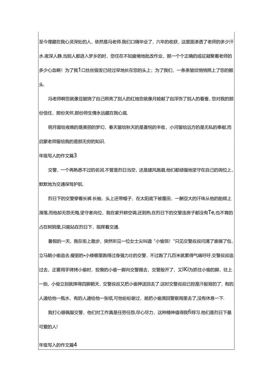 2024年年级写人的作文集合（9篇）.docx_第2页