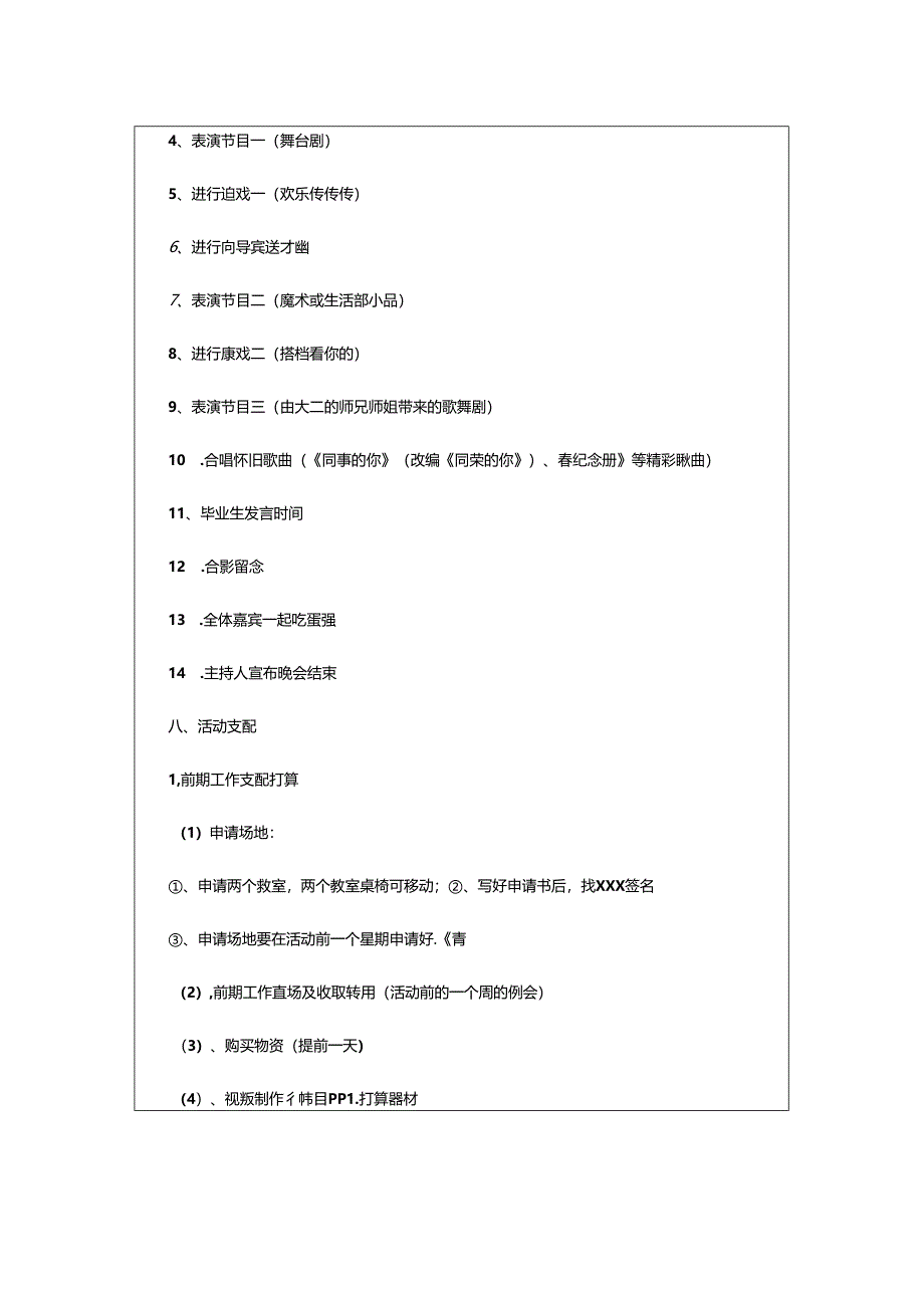 2024年欢送会策划书.docx_第3页