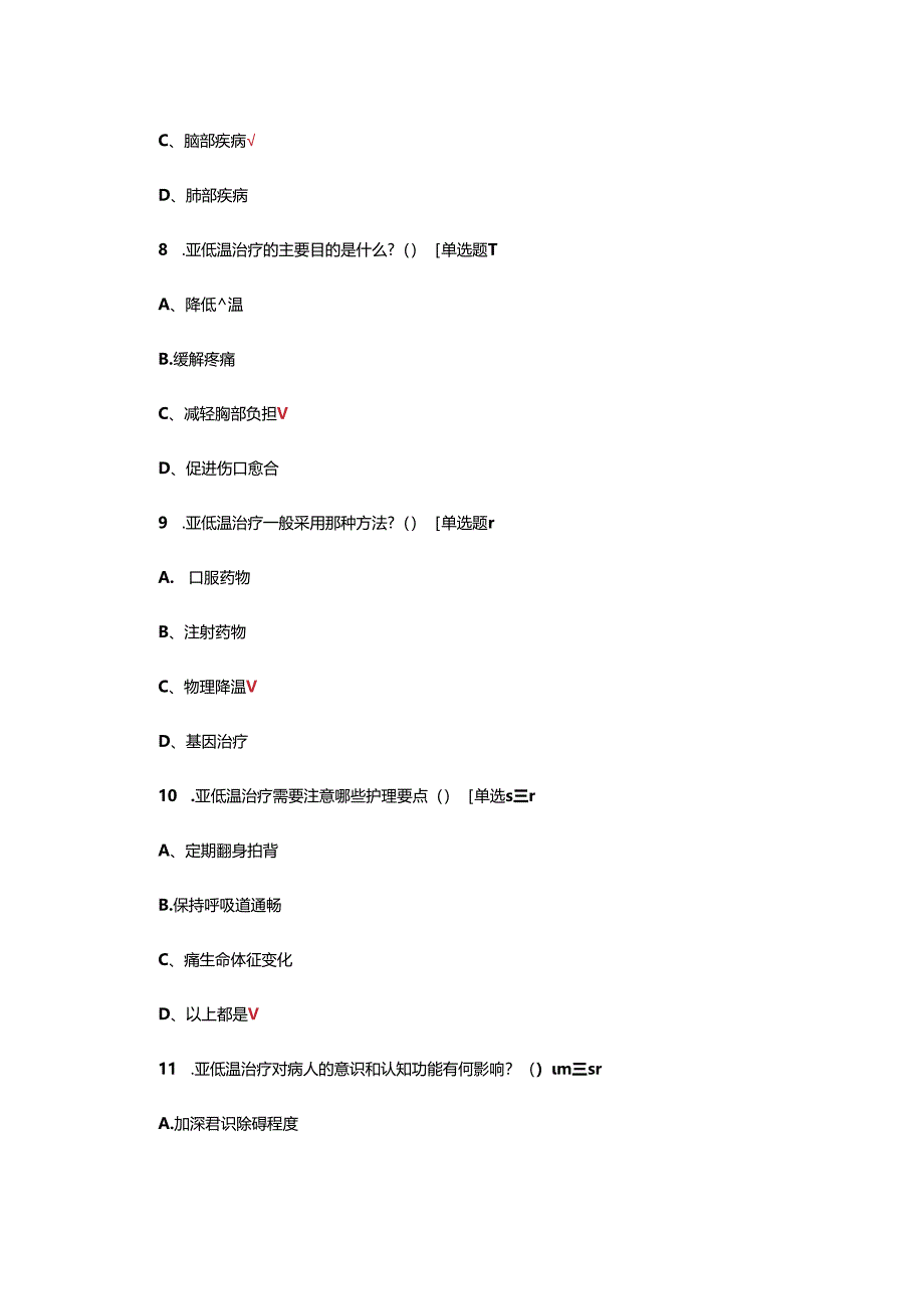 亚低温治疗理论知识考核试题及答案.docx_第3页