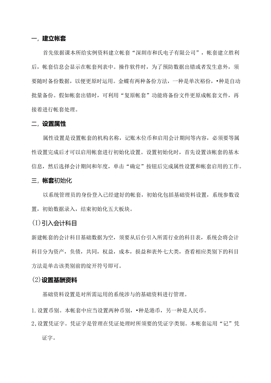 会计电算化金蝶ERP财务实训报告实训报告.docx_第2页