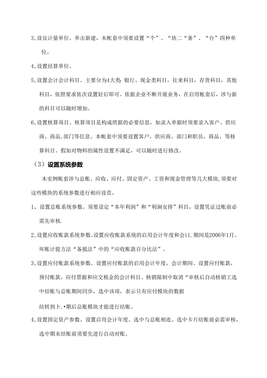 会计电算化金蝶ERP财务实训报告实训报告.docx_第3页