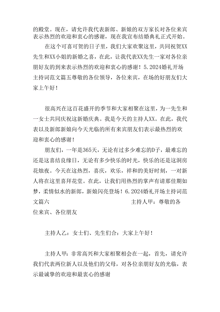 2024婚礼开场主持词范文20篇.docx_第3页