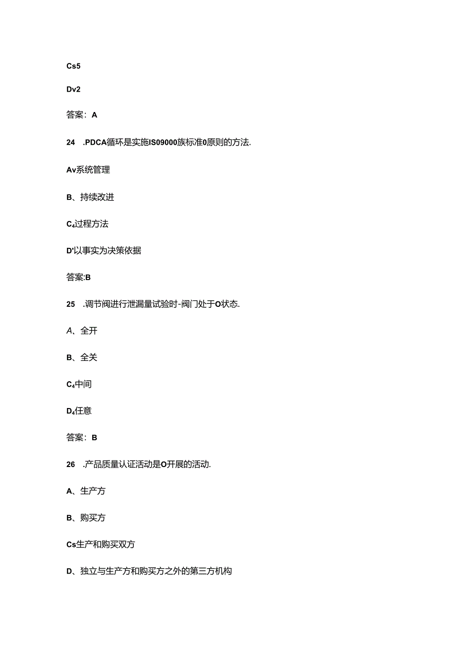 2024年仪表安装工（中级）职业鉴定理论考试复习题库（含答案）.docx_第3页