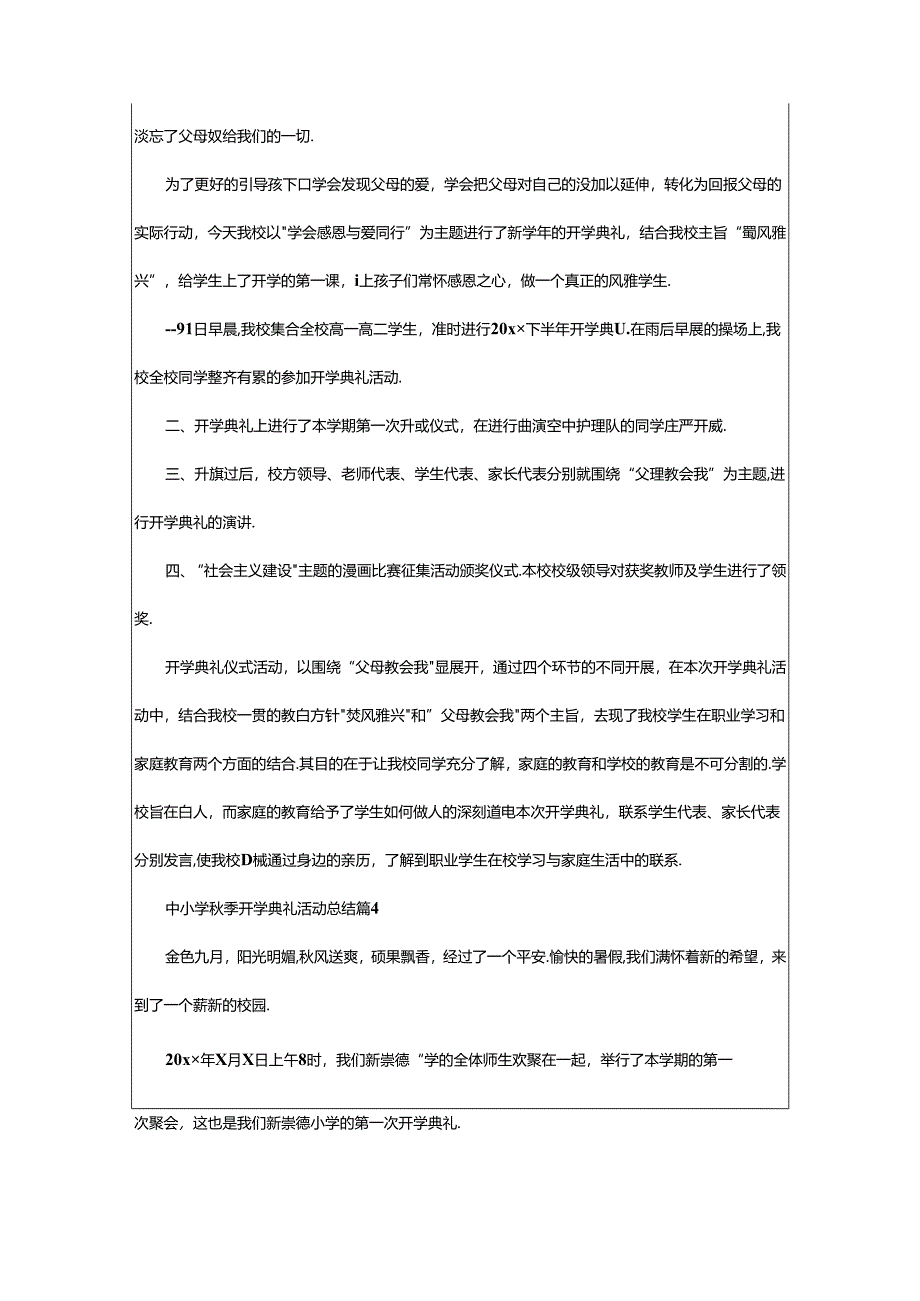 2024年中小学秋季开学典礼活动总结（精选篇）.docx_第3页