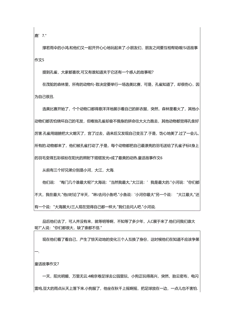 2024年童话故事作文[推荐].docx_第3页