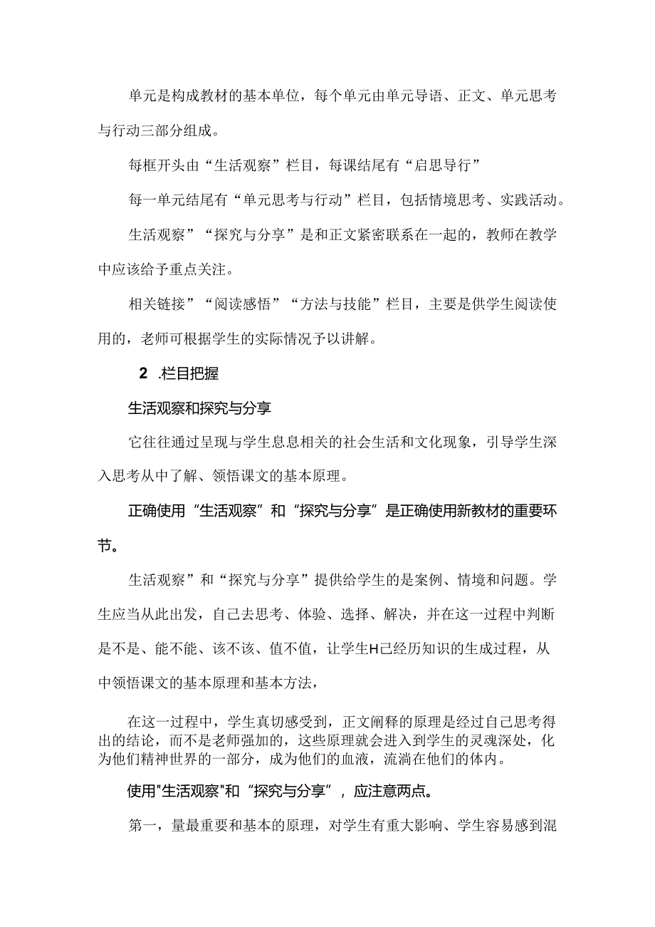 2024道德与法治新教材培训：七年级上册新教材使用建议.docx_第2页