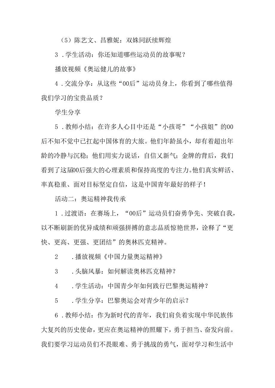 2024年秋季学期思政《追光奥运 强国有我》教学设计.docx_第3页