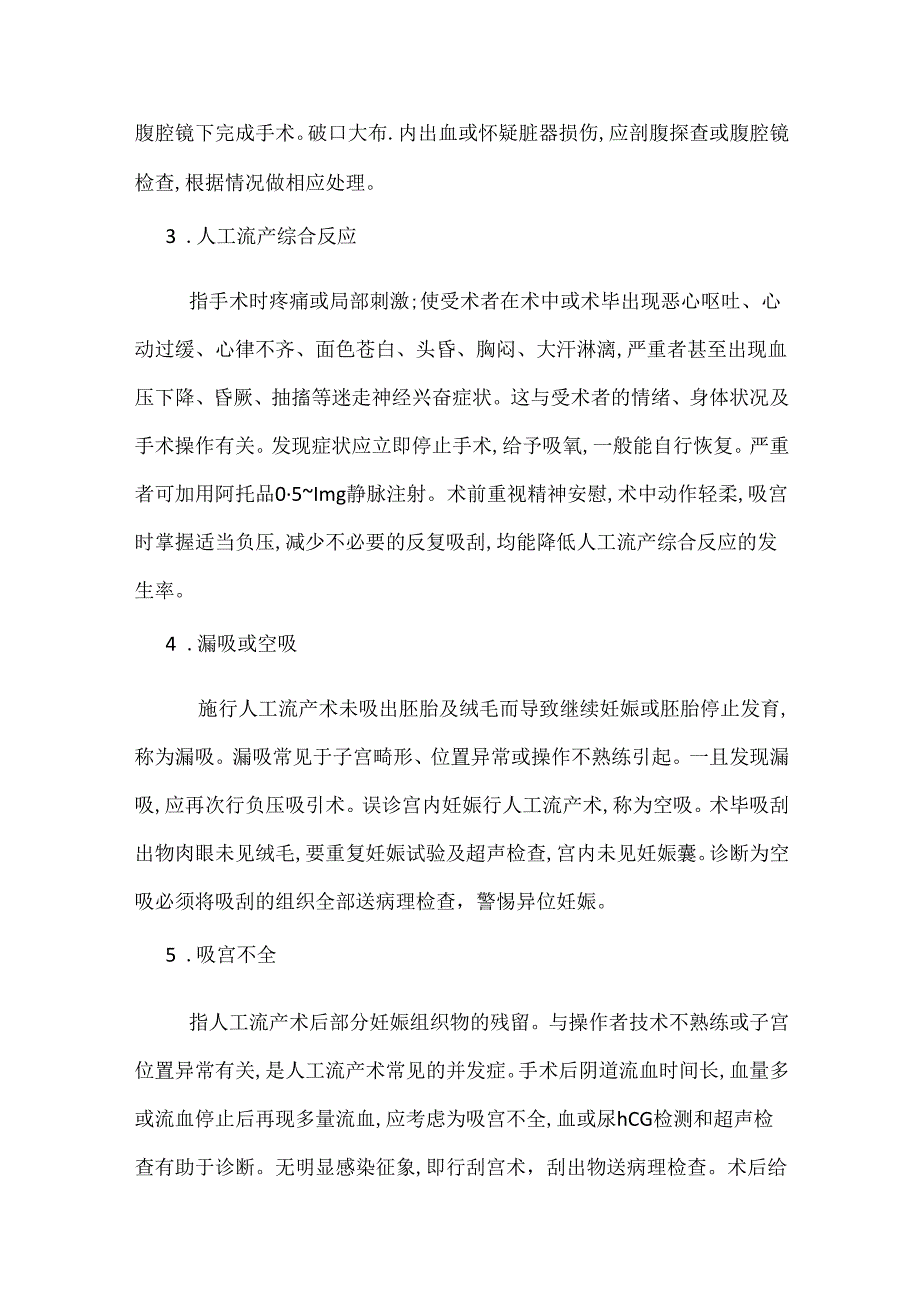 人工流产术诊疗规范.docx_第3页