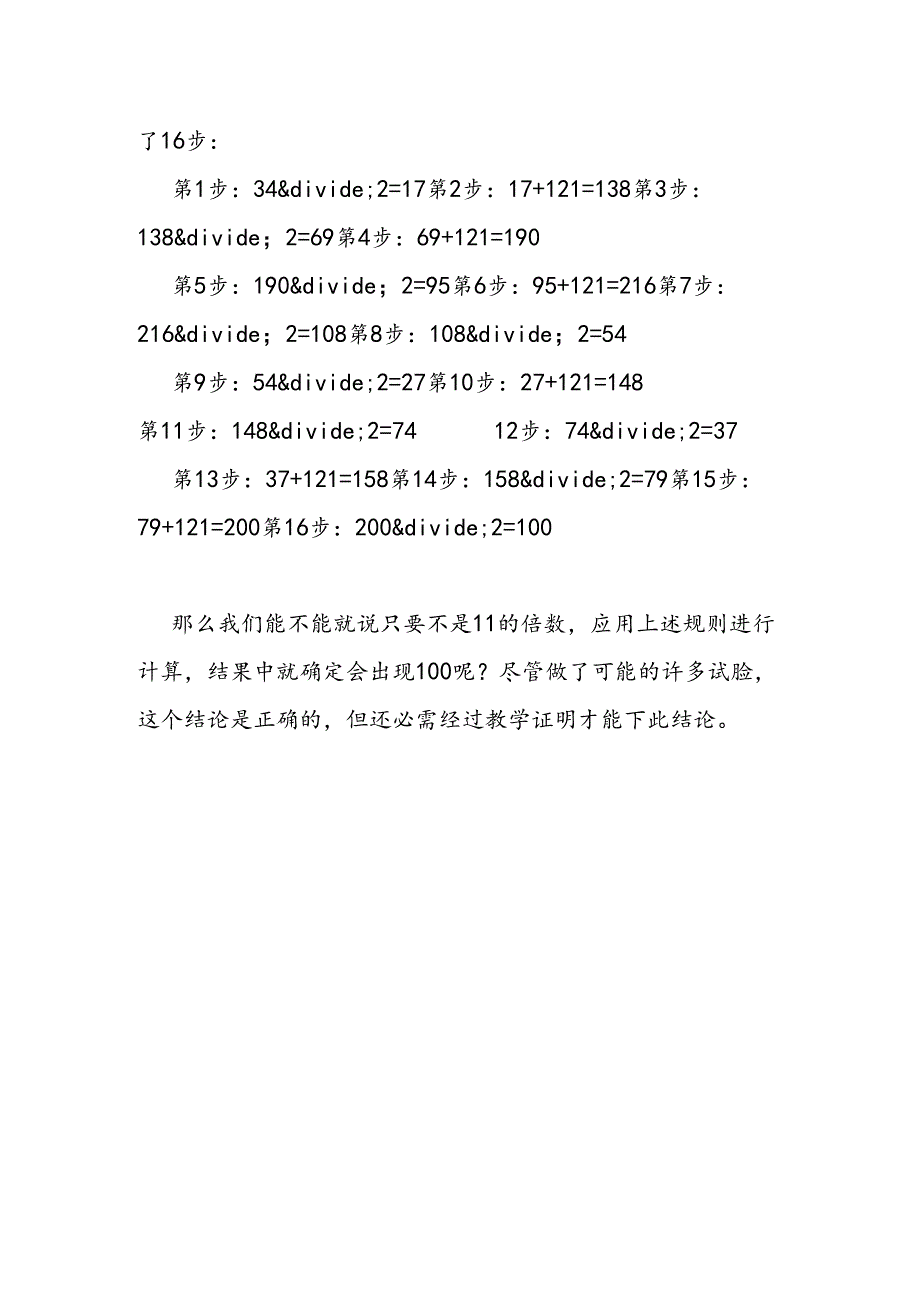 五年级寒假作业答案（一）.docx_第3页