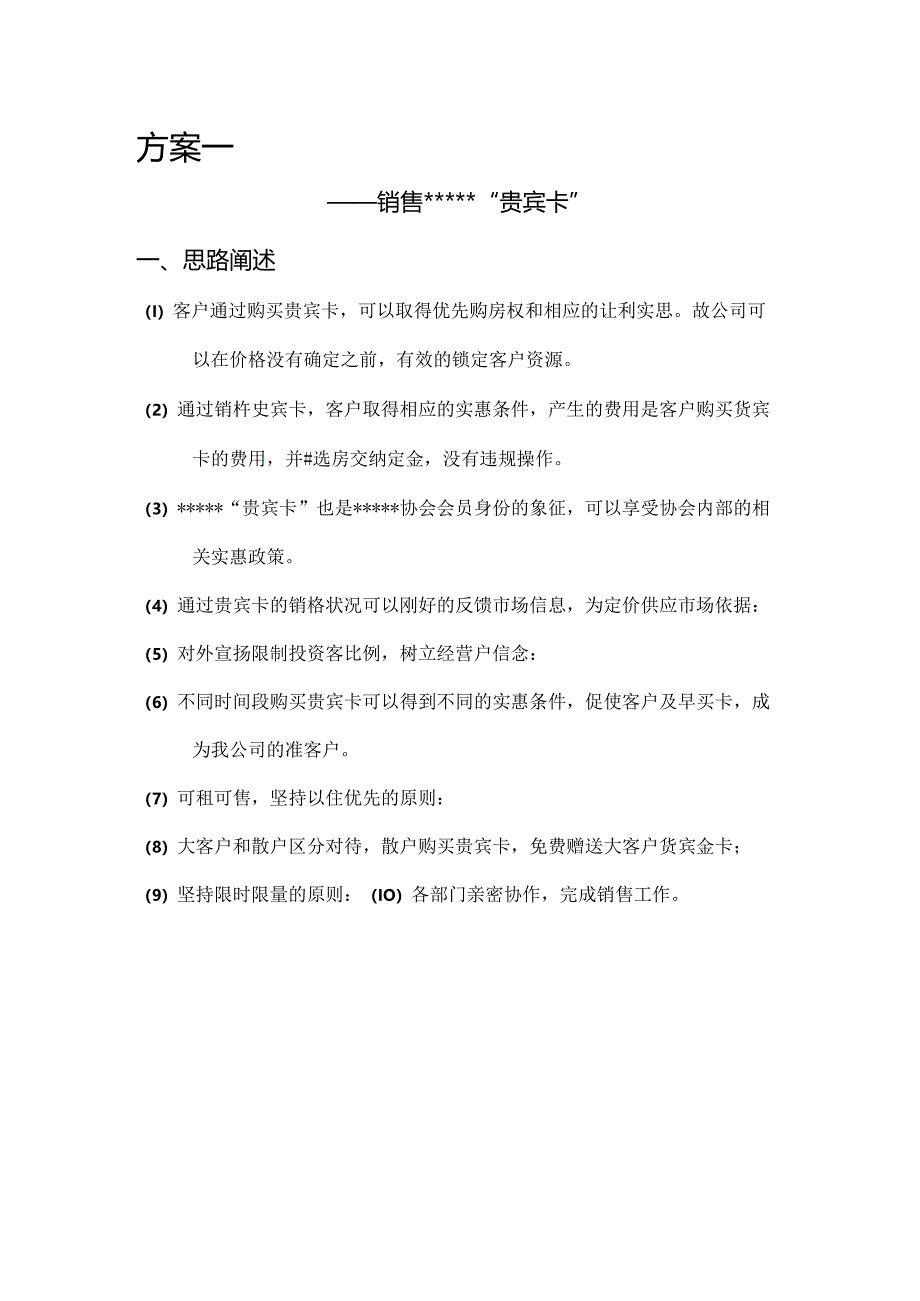 会员卡模板.docx_第1页