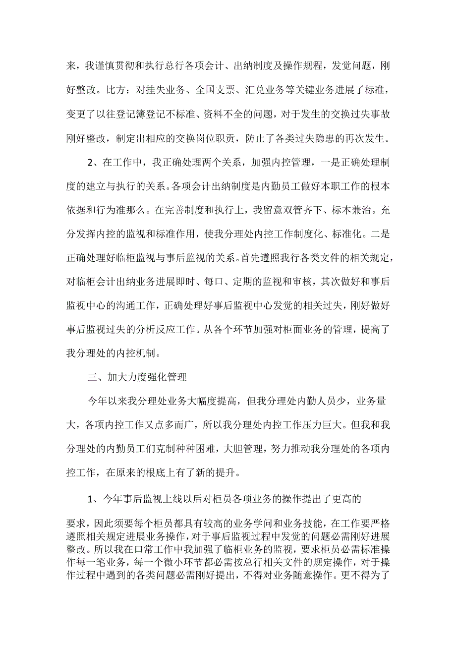 会计员20xx年终工作述职报告.docx_第2页