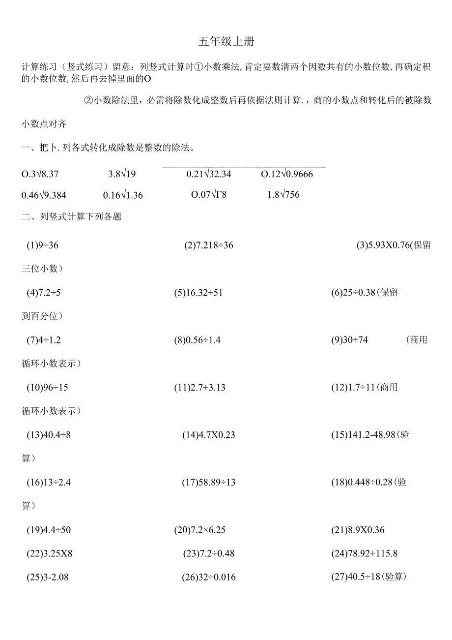 五年级上学期计算练习小数乘除法简便运算.docx_第1页