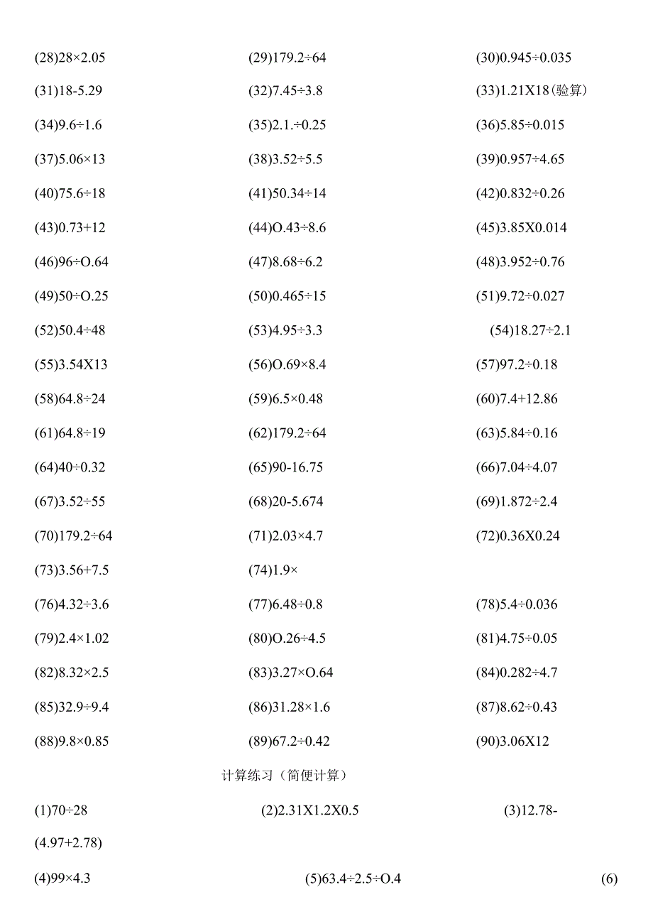 五年级上学期计算练习小数乘除法简便运算.docx_第2页