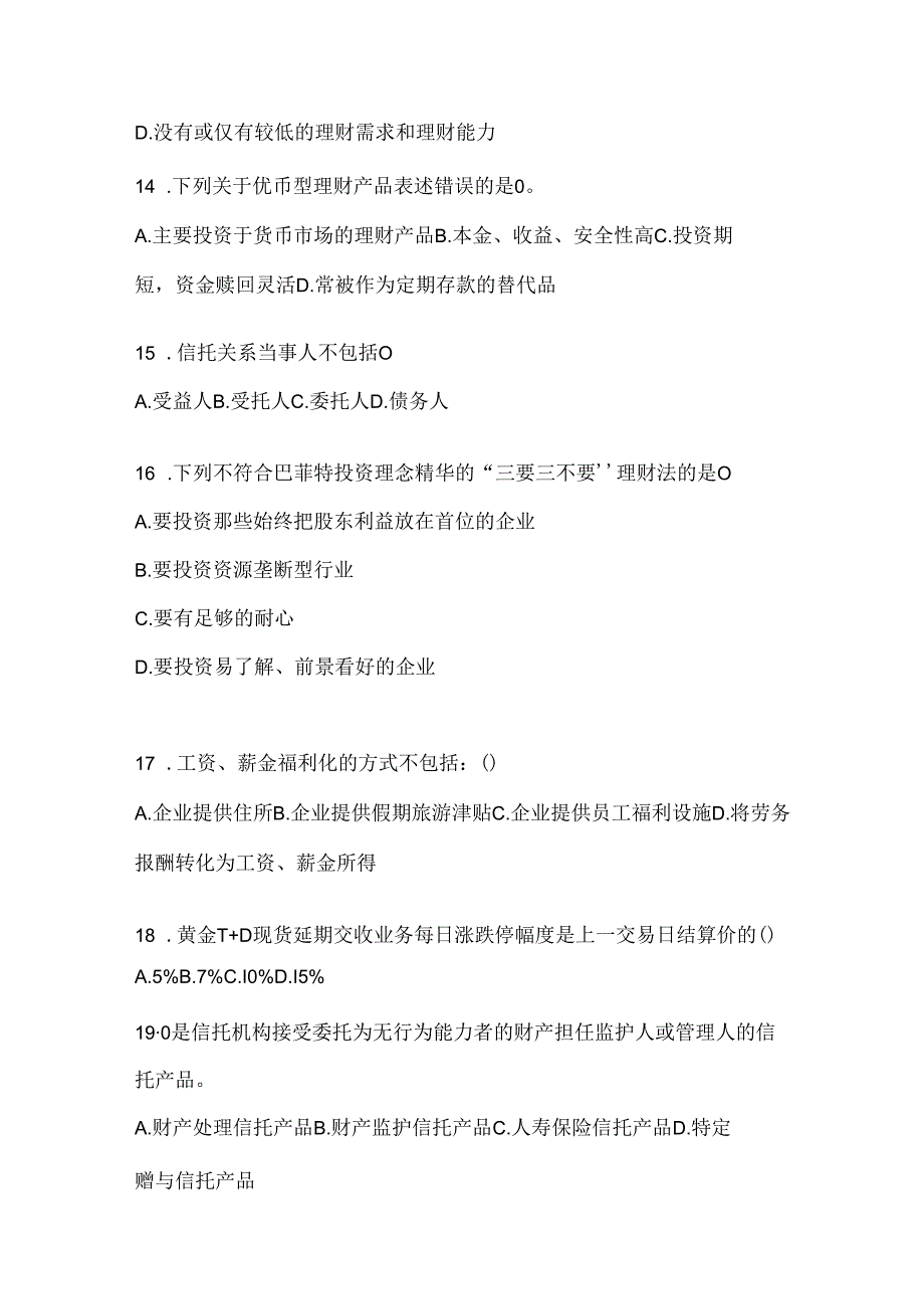 2024年度国家开放大学《个人理财》形考题库及答案.docx_第3页