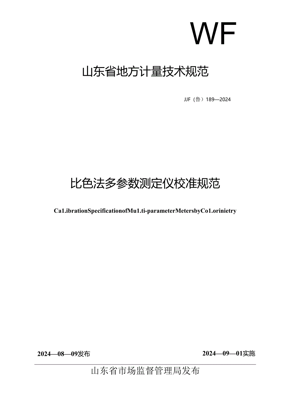 JJF（鲁） 189—2024比色法多参数测定仪校准规范.docx_第1页