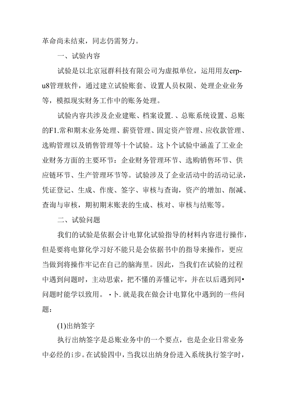 会计电算化实训报告问题.docx_第2页