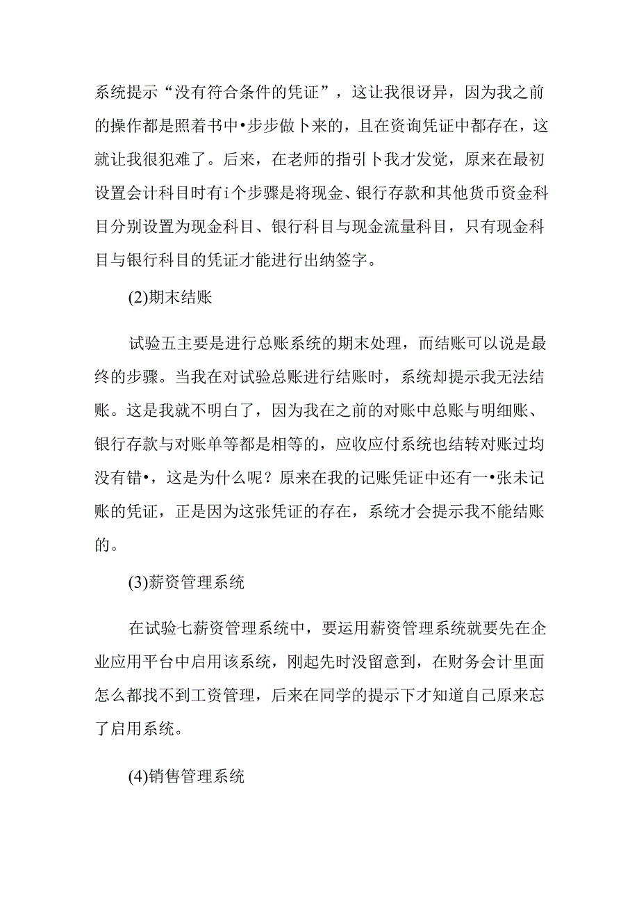 会计电算化实训报告问题.docx_第3页