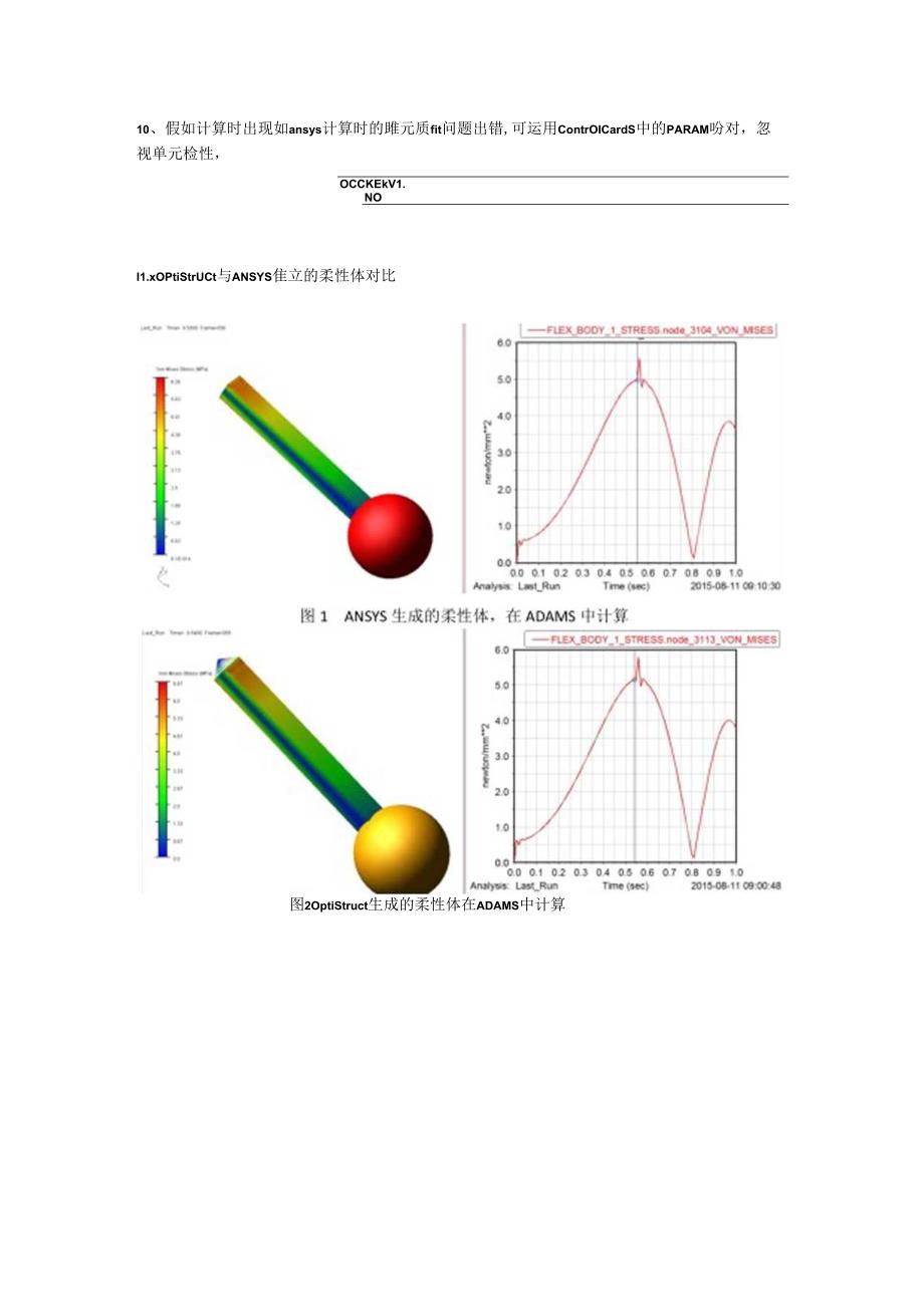 使用OptiStruct建立ADAMS柔性体方法.docx_第3页