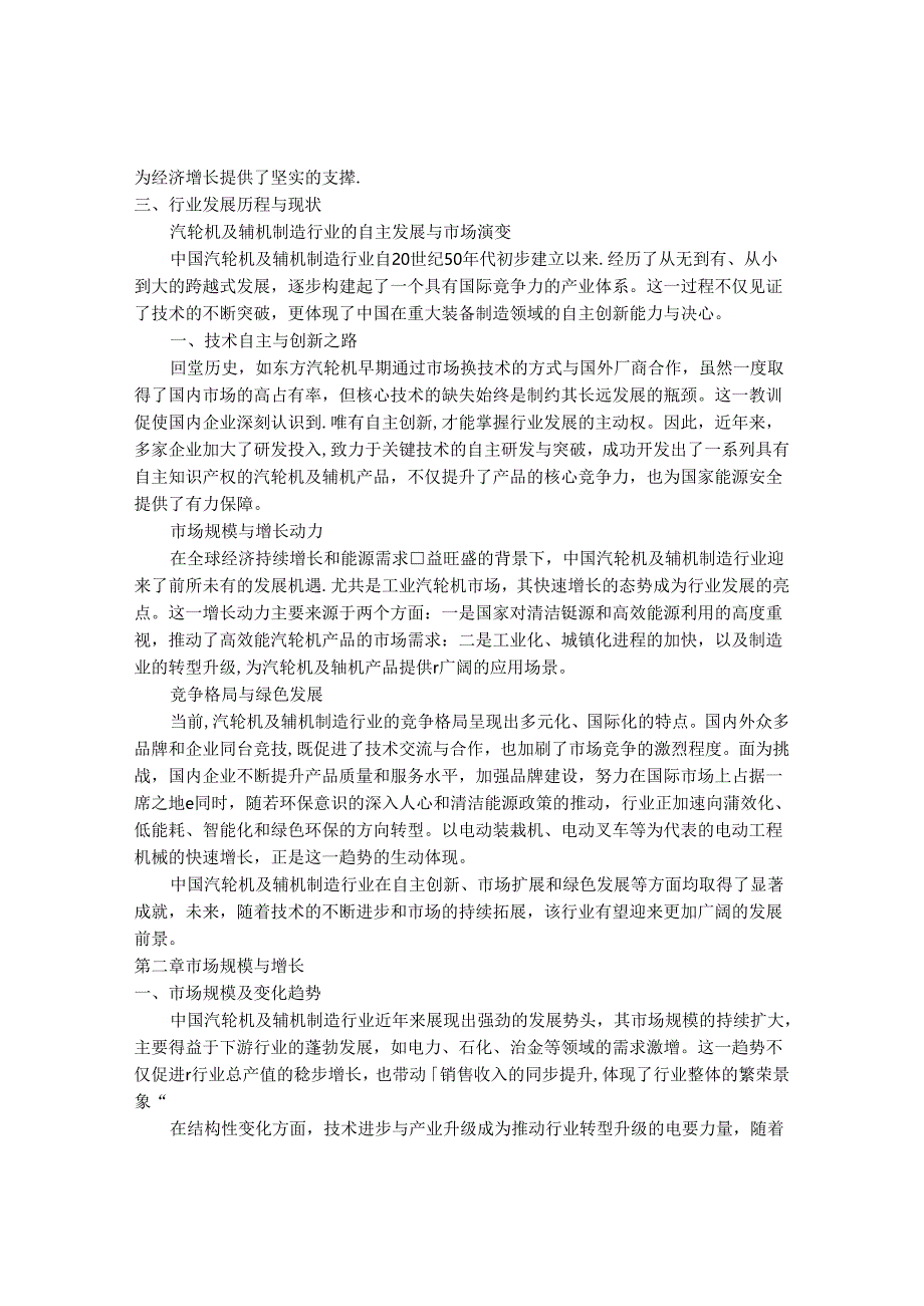 2024-2030年中国汽轮机及辅机制造行业最新度研究报告.docx_第3页