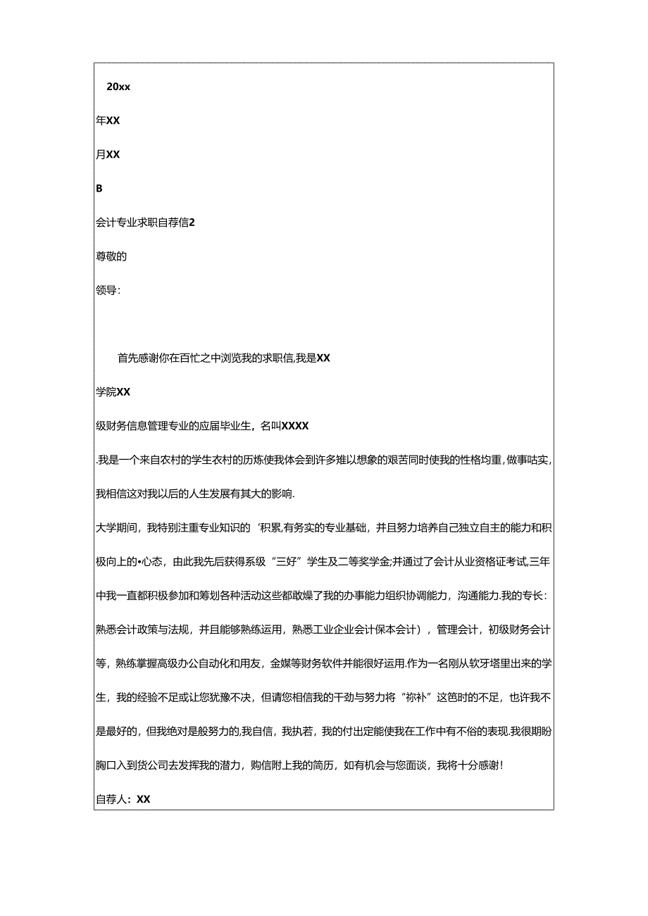 2024年（经典）会计专业求职自荐信5篇.docx_第2页